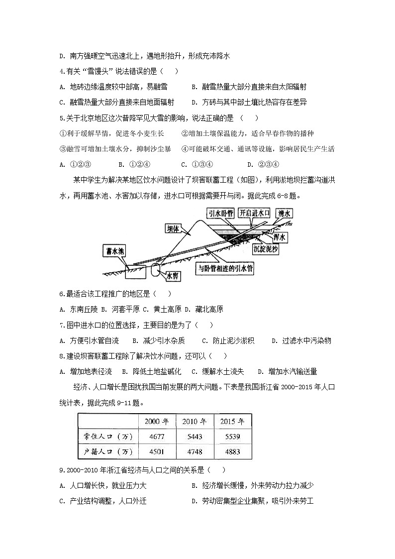 【地理】湖北省荆州中学2019届高三上学期第四次双周考 试卷02