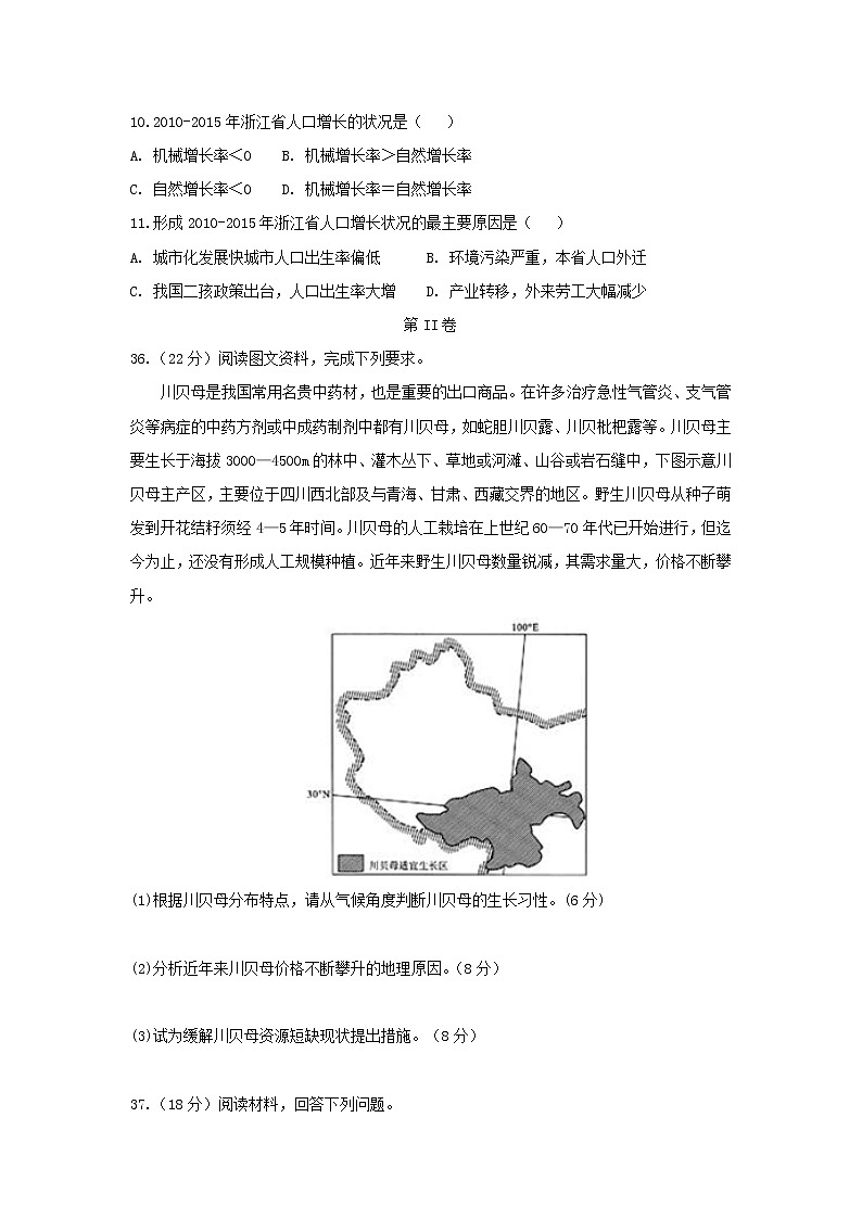 【地理】湖北省荆州中学2019届高三上学期第四次双周考 试卷03