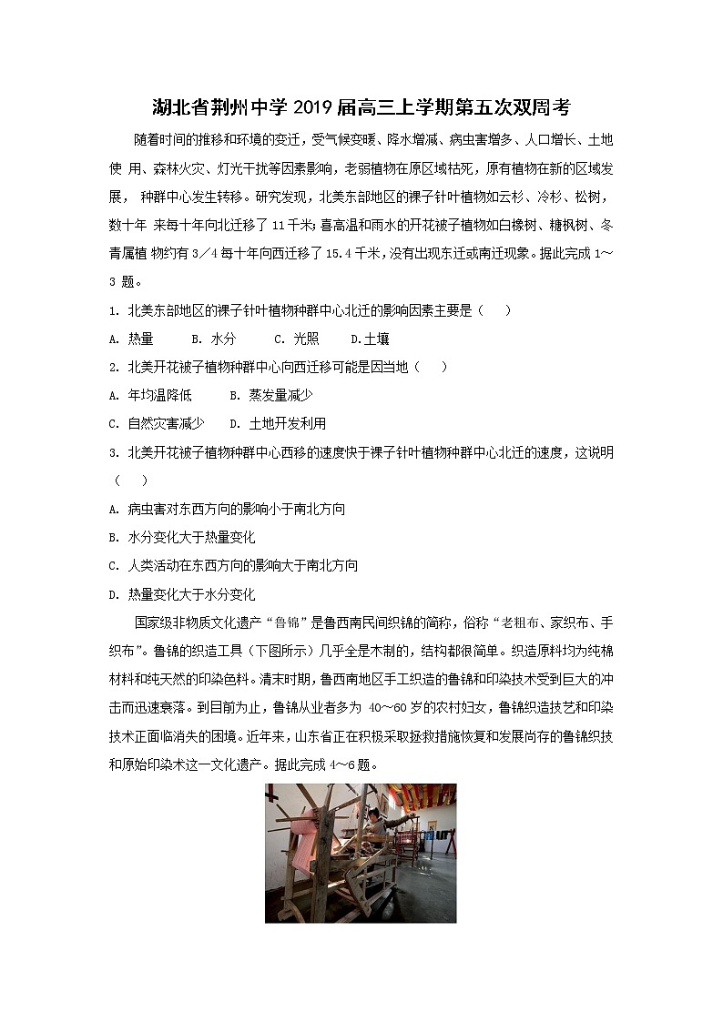 【地理】湖北省荆州中学2019届高三上学期第五次双周考 试卷01