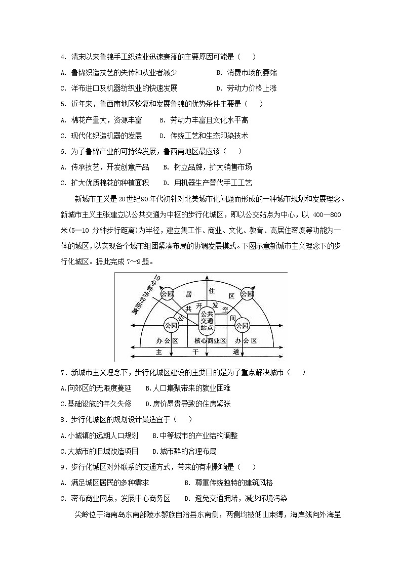 【地理】湖北省荆州中学2019届高三上学期第五次双周考 试卷02
