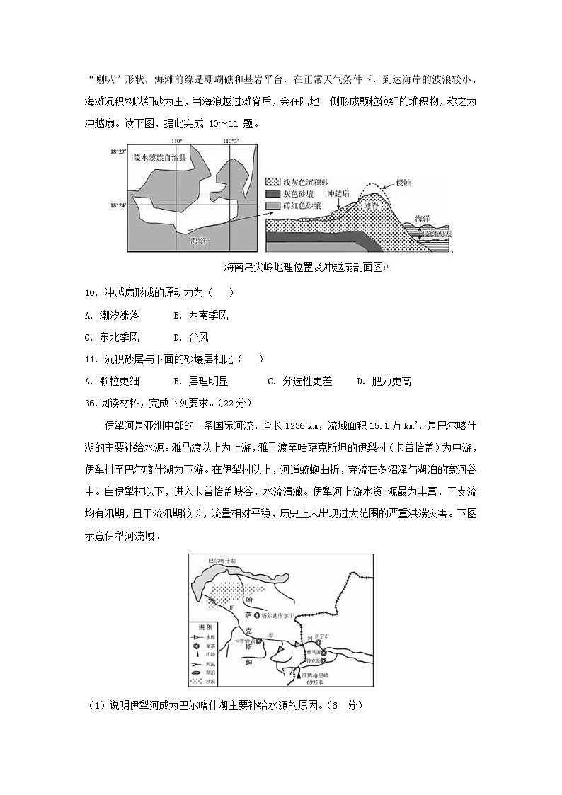 【地理】湖北省荆州中学2019届高三上学期第五次双周考 试卷03