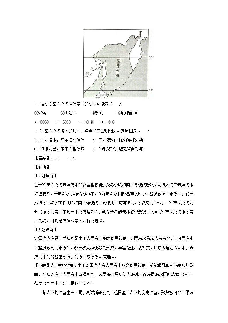 【地理】湖北省沙市中学2019届高三上学期能力测试（一）（解析版）02