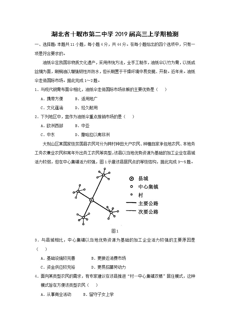 【地理】湖北省十堰市第二中学2019届高三上学期检测01