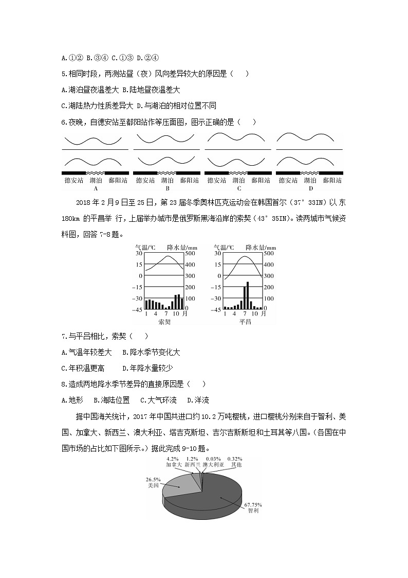 【地理】湖北省稳派教育2019届高三上学期阶段性检测试卷02