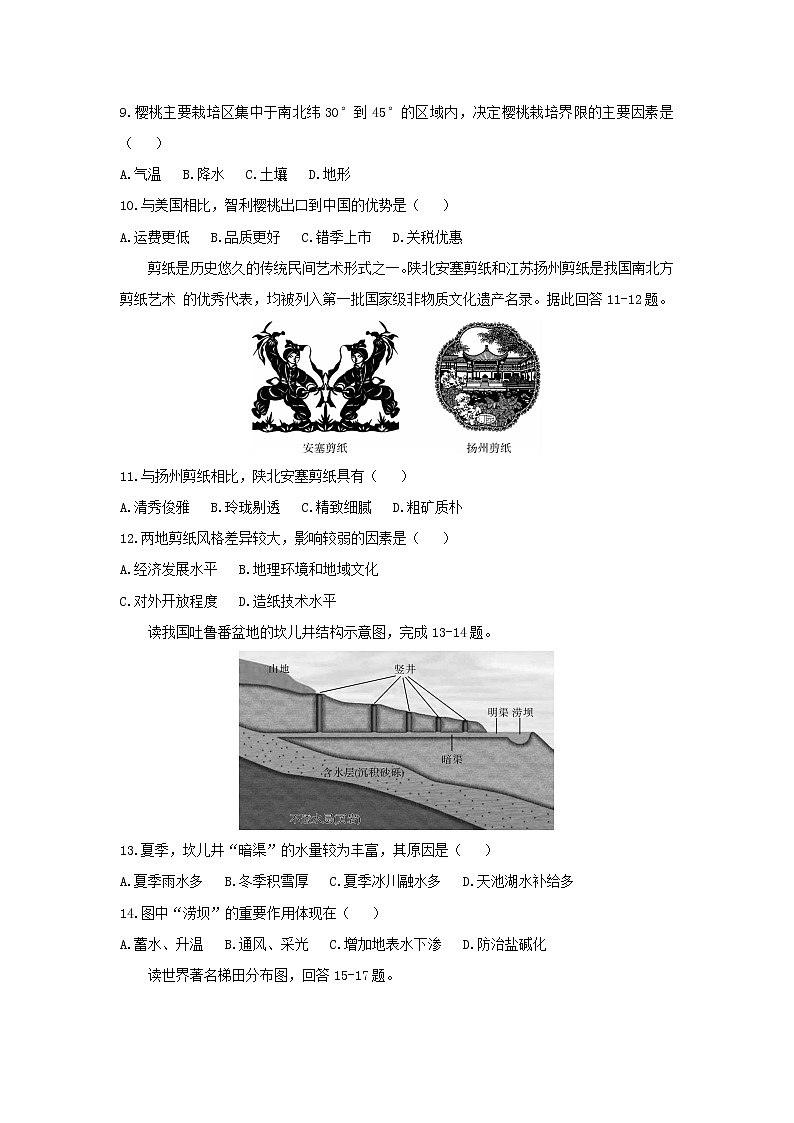 【地理】湖北省稳派教育2019届高三上学期阶段性检测试卷03