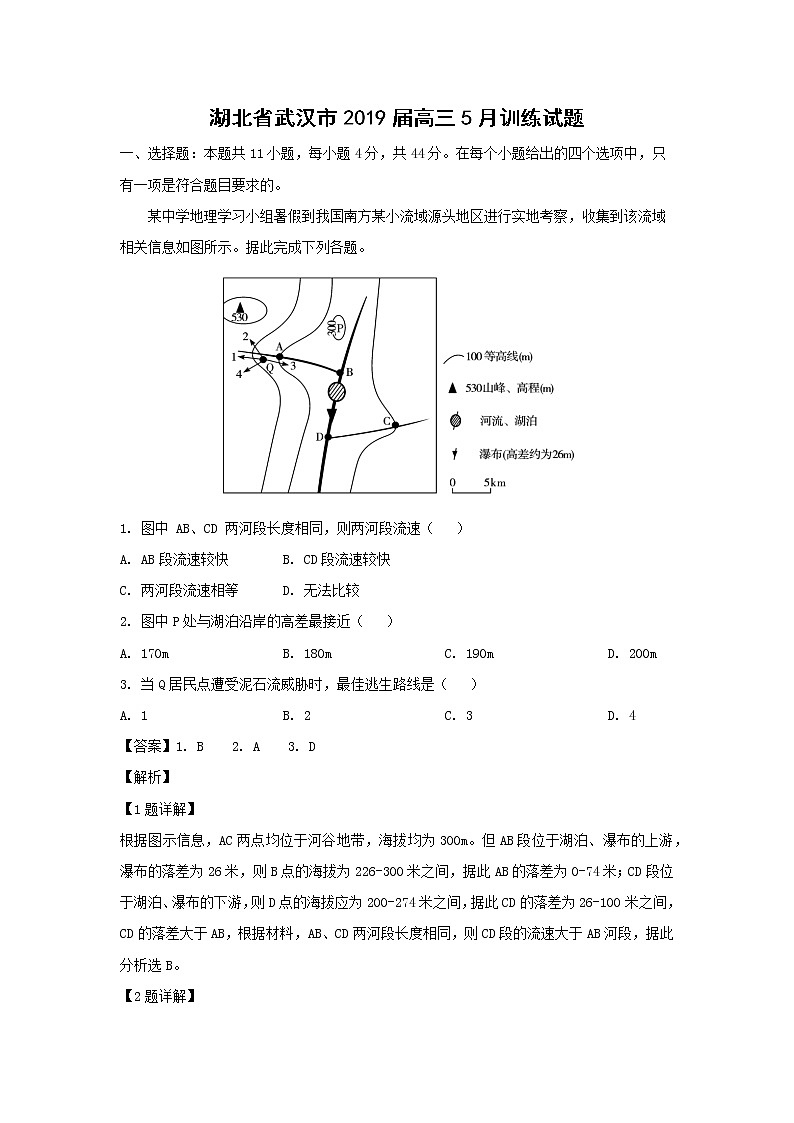 【地理】湖北省武汉市2019届高三5月训练试题（解析版）01