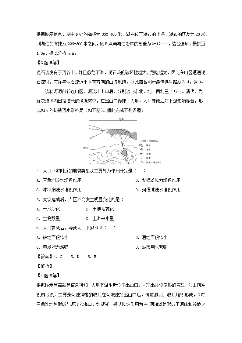 【地理】湖北省武汉市2019届高三5月训练试题（解析版）02