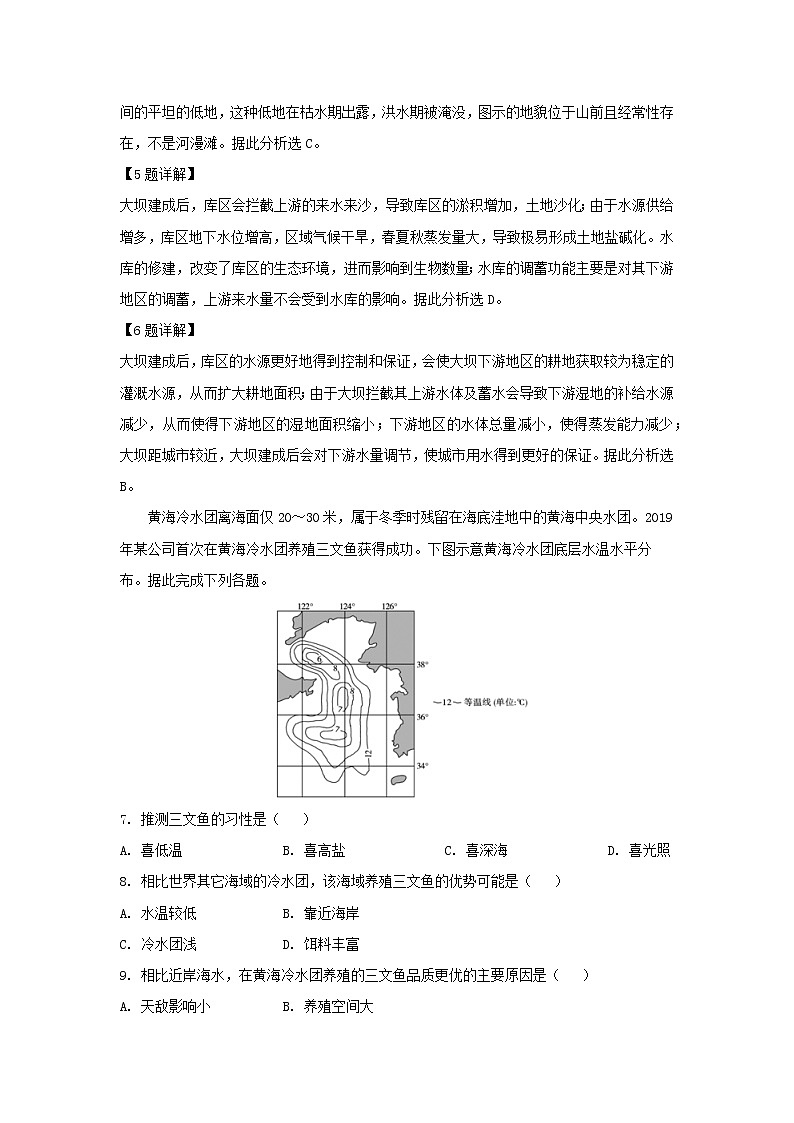 【地理】湖北省武汉市2019届高三5月训练试题（解析版）03