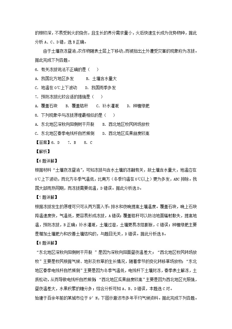 【地理】湖北省武汉市2019届高三下学期二月调研测试（解析版）03
