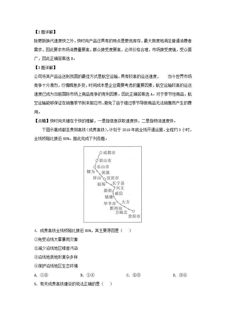 【地理】湖北省武汉市2019届高中毕业生四月调研测试（解析版）02
