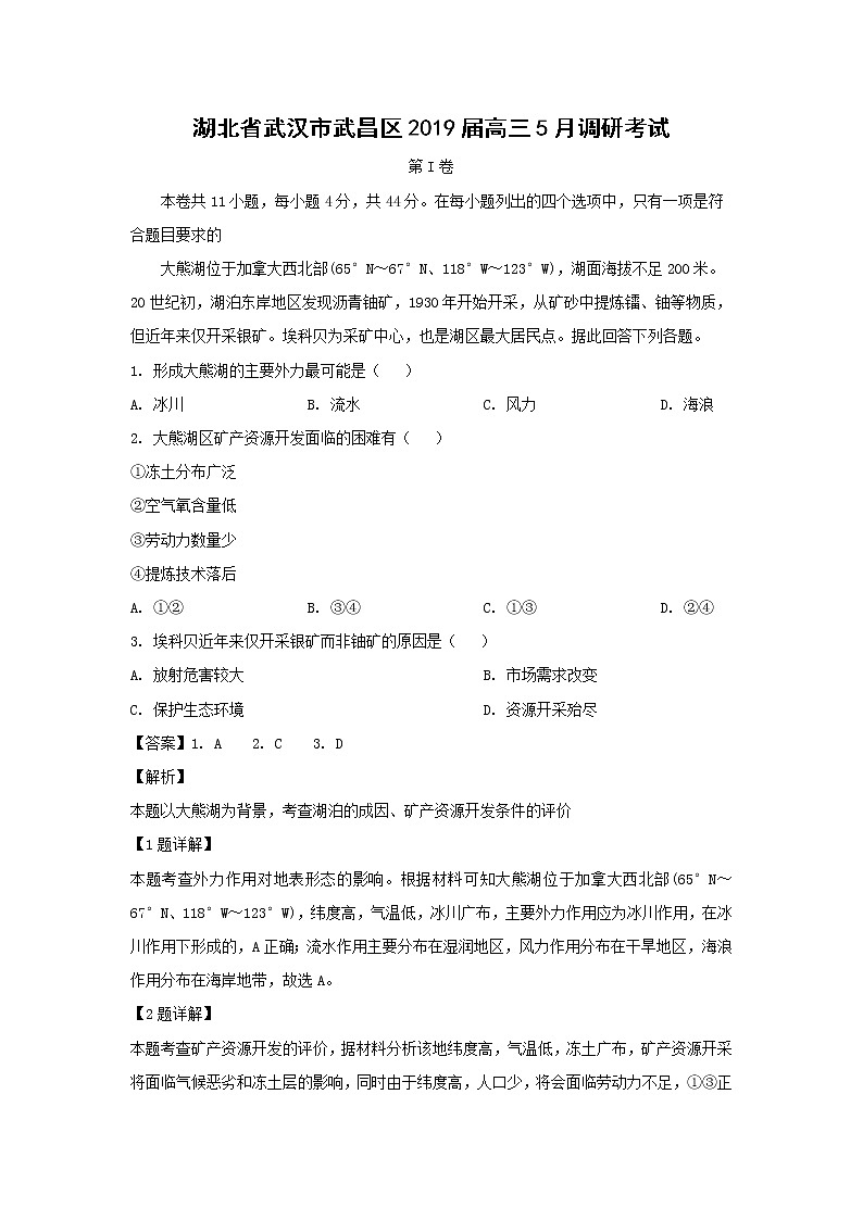 【地理】湖北省武汉市武昌区2019届高三5月调研考试（解析版）01
