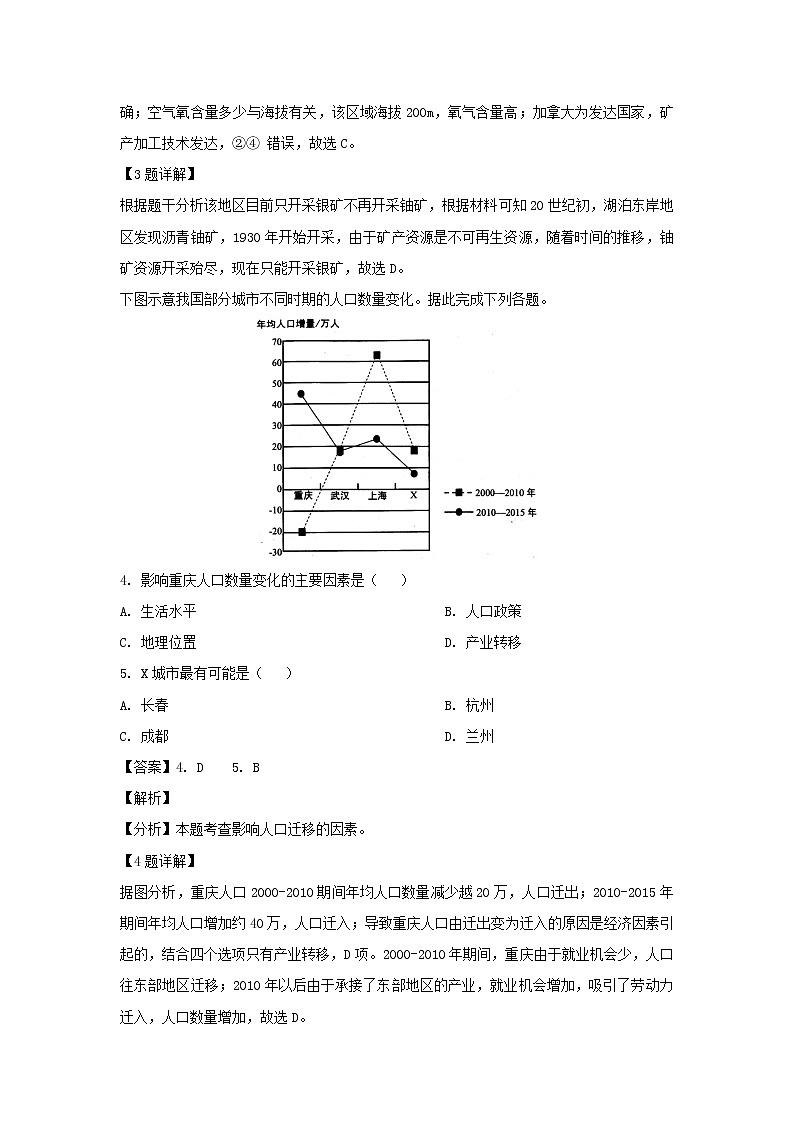 【地理】湖北省武汉市武昌区2019届高三5月调研考试（解析版）02