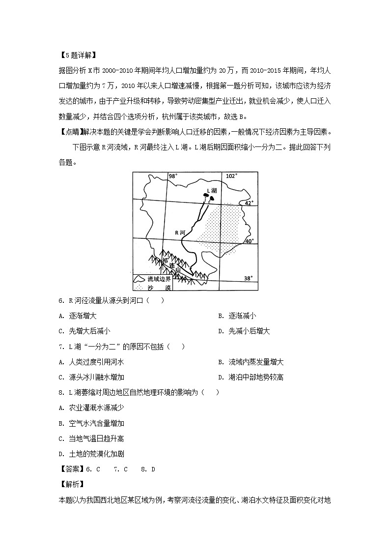 【地理】湖北省武汉市武昌区2019届高三5月调研考试（解析版）03