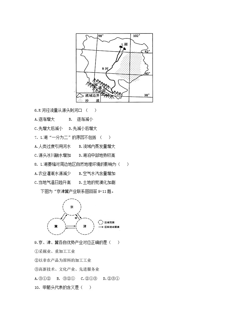 【地理】湖北省武汉市武昌区2019届高三五月调研考试02