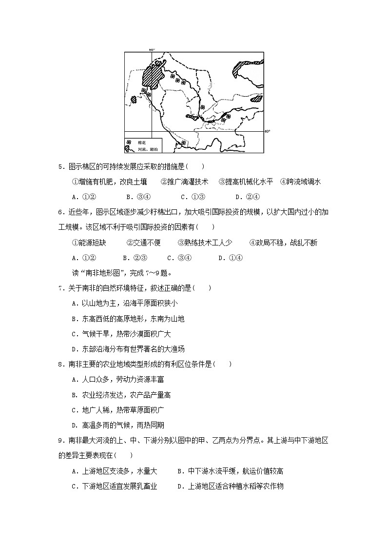 【地理】湖北省浠水县实验高级中学2019届高三上学期文科综合 试卷02