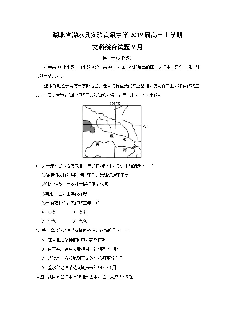 【地理】湖北省浠水县实验高级中学2019届高三上学期文科综合试题9月01