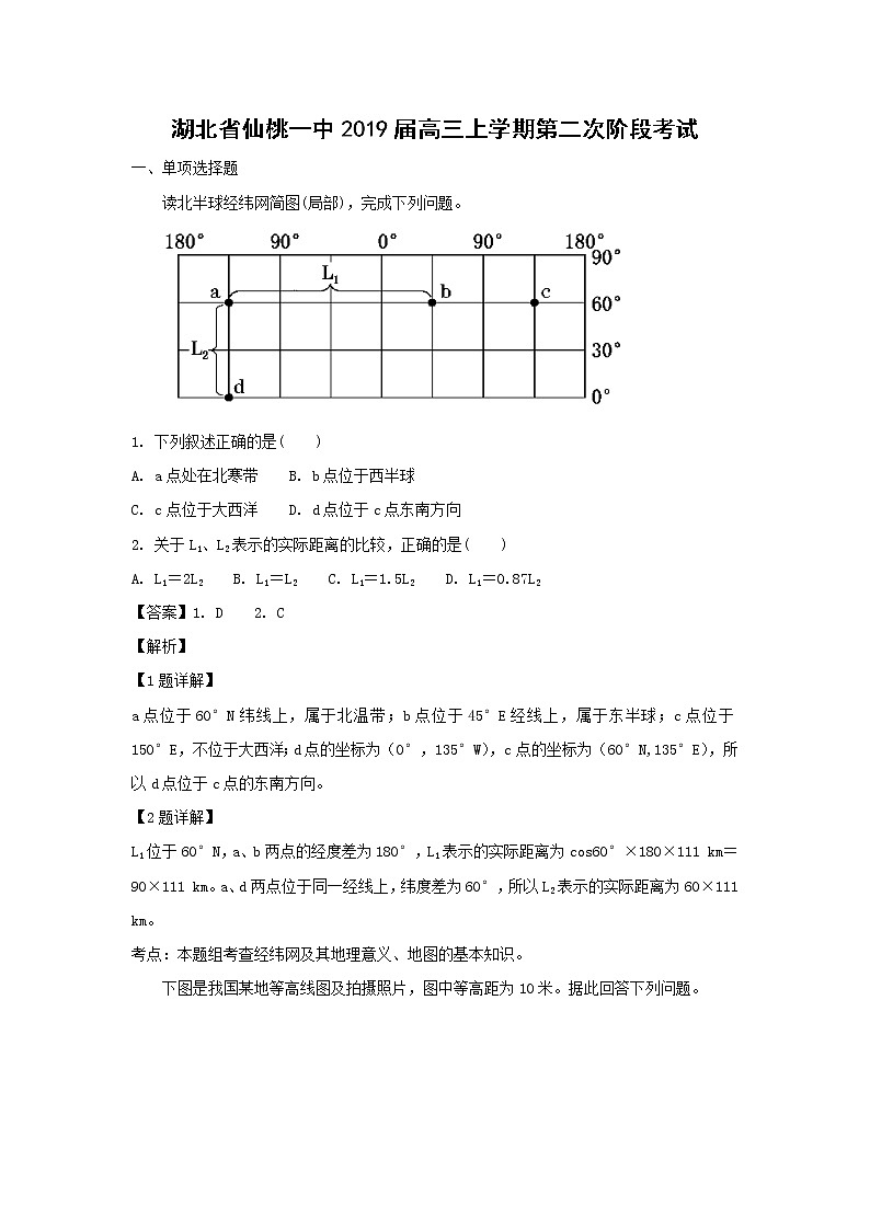 【地理】湖北省仙桃一中2019届高三上学期第二次阶段考试（解析版）01