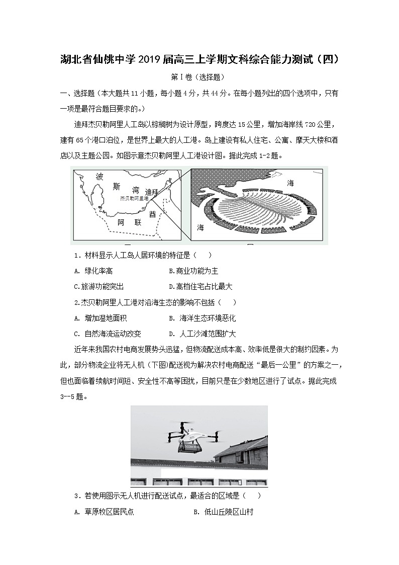【地理】湖北省仙桃中学2019届高三上学期文科综合能力测试（四）01