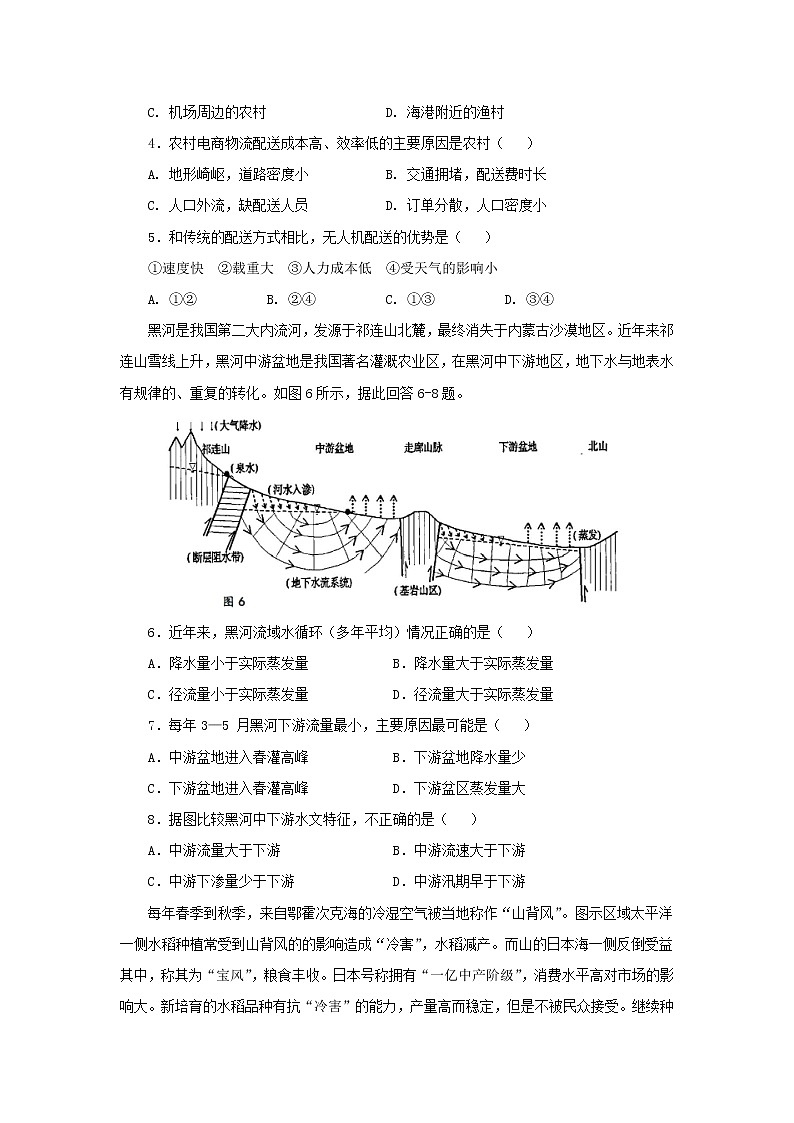 【地理】湖北省仙桃中学2019届高三上学期文科综合能力测试（四）02