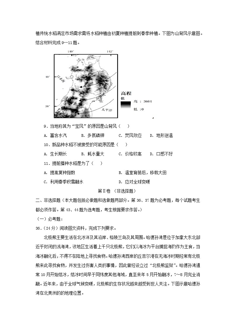 【地理】湖北省仙桃中学2019届高三上学期文科综合能力测试（四）03