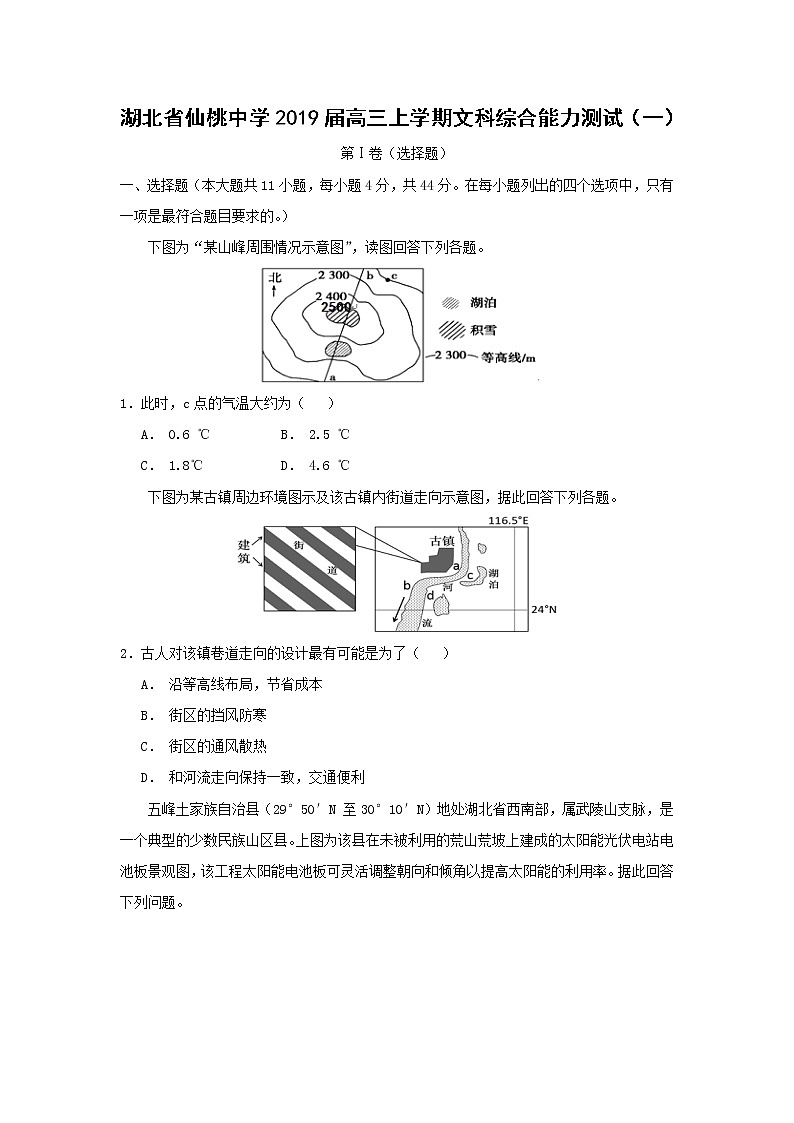【地理】湖北省仙桃中学2019届高三上学期文科综合能力测试（一）01