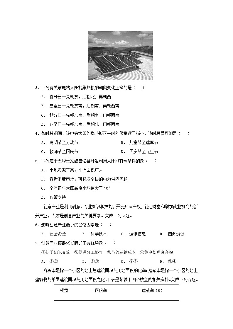 【地理】湖北省仙桃中学2019届高三上学期文科综合能力测试（一）02