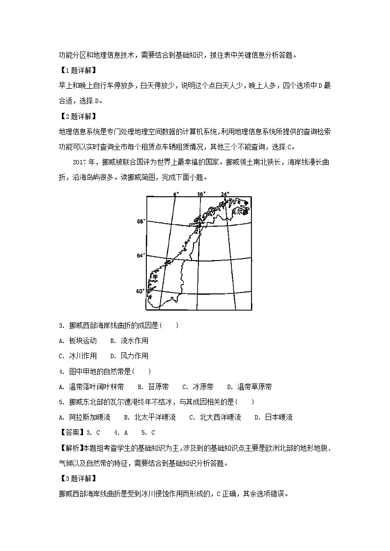 【地理】湖北省仙桃中学2019届高三文科综合能力测试（三）（解析版）02