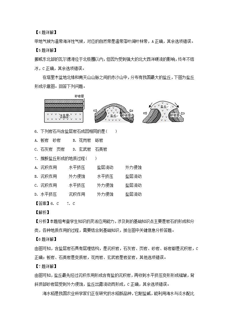 【地理】湖北省仙桃中学2019届高三文科综合能力测试（三）（解析版）03