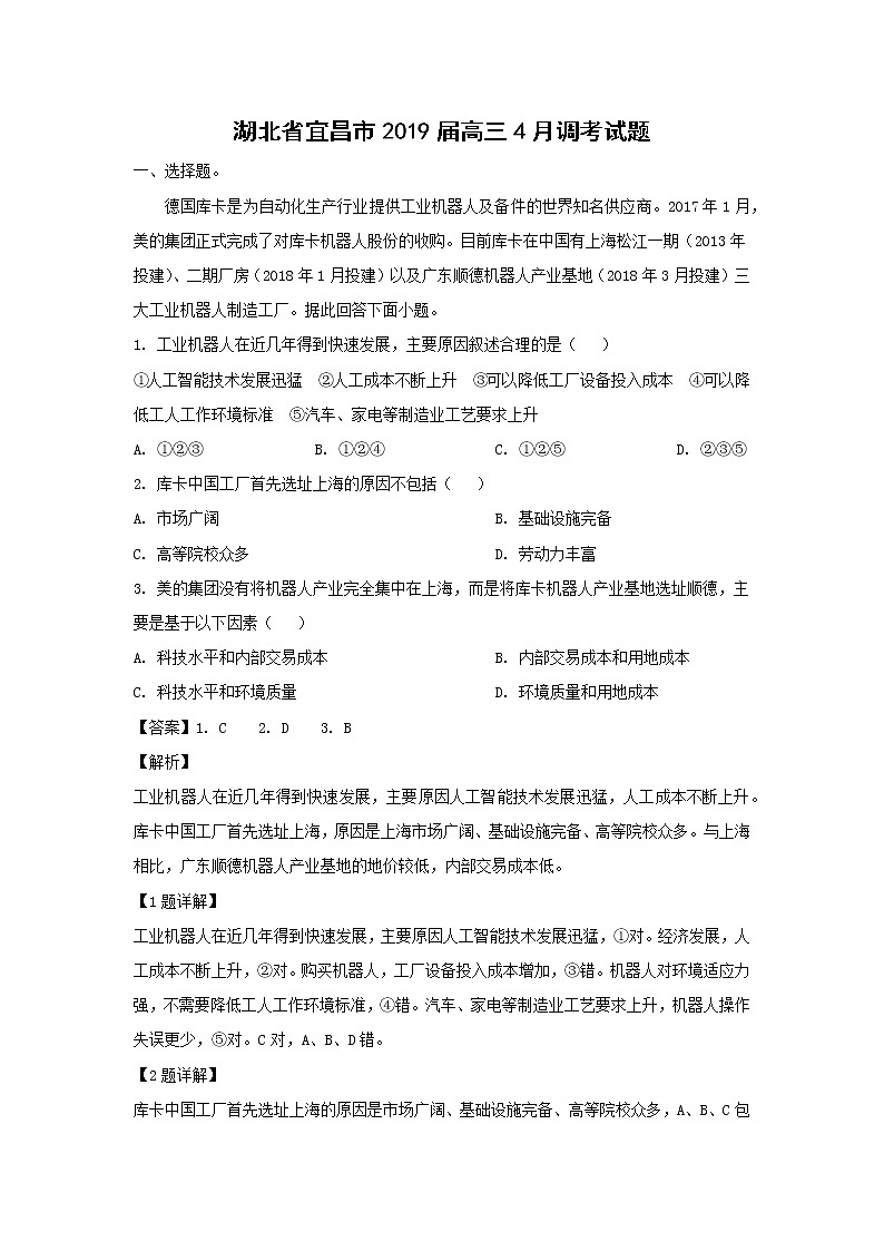 【地理】湖北省宜昌市2019届高三4月调考试题（解析版）01
