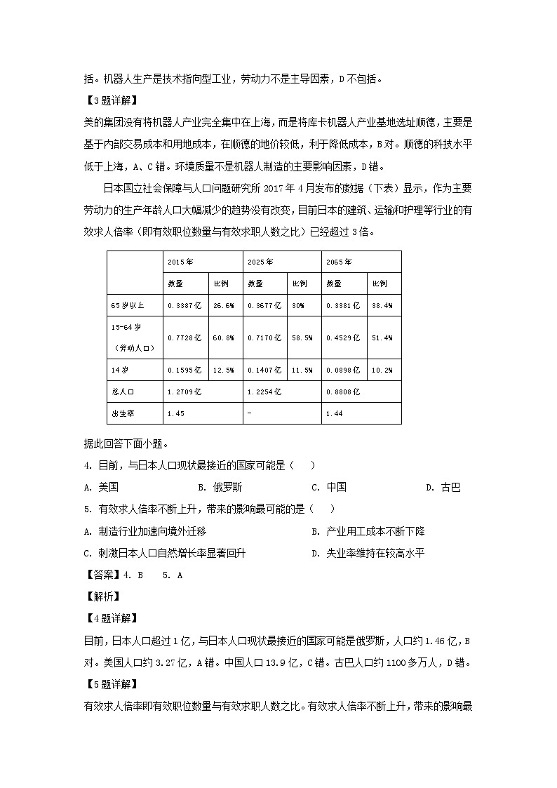 【地理】湖北省宜昌市2019届高三4月调考试题（解析版）02