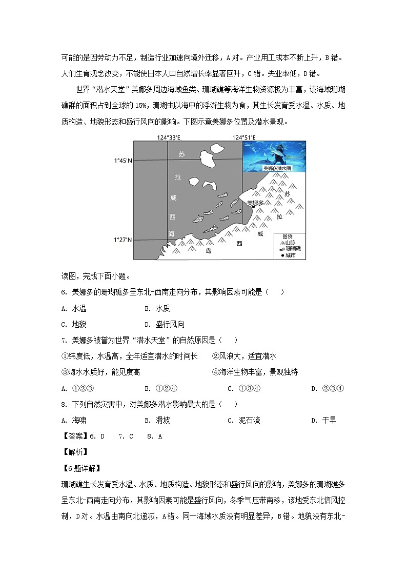 【地理】湖北省宜昌市2019届高三4月调考试题（解析版）03