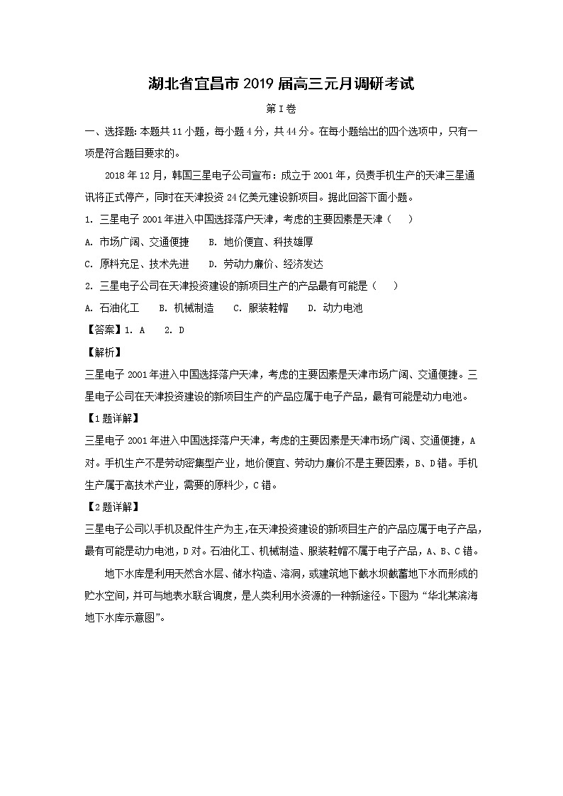 【地理】湖北省宜昌市2019届高三元月调研考试（解析版）01