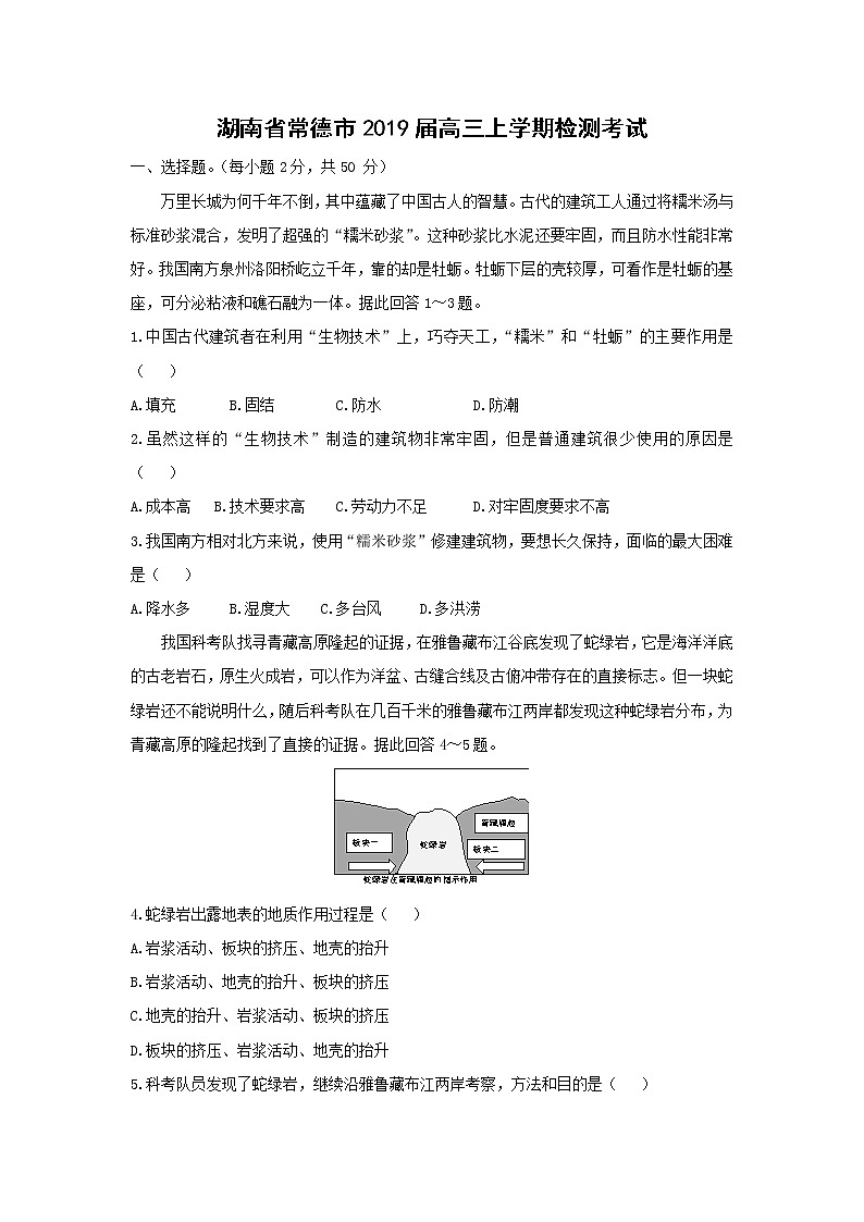 【地理】湖南省常德市2019届高三上学期检测考试01