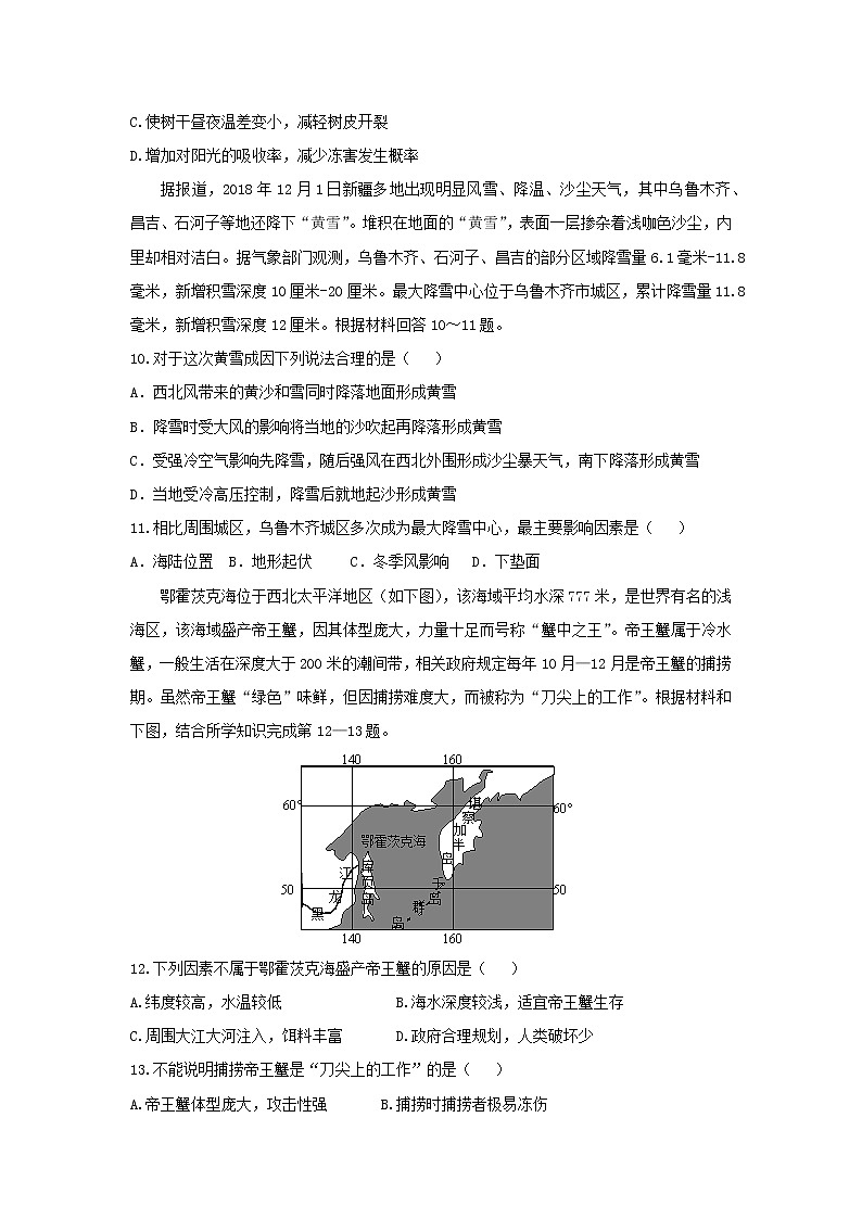 【地理】湖南省常德市2019届高三上学期检测考试03