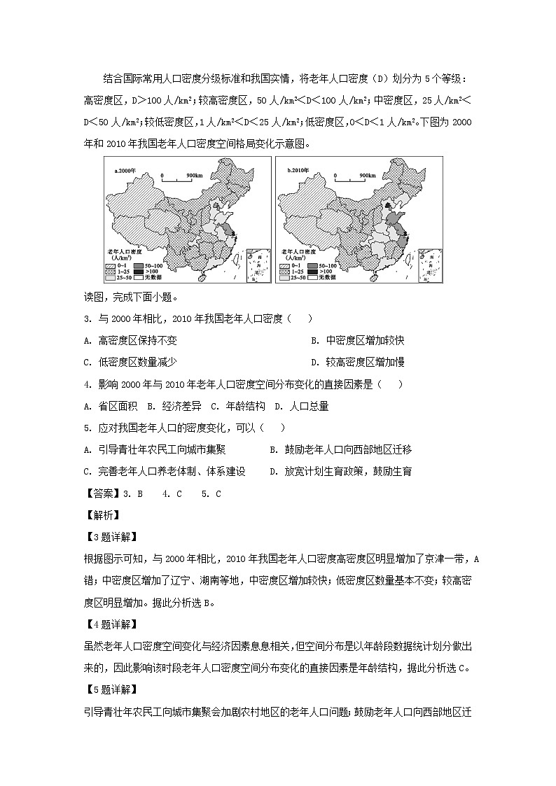 【地理】湖南省郴州市2019届高三4月第三次质量检测（解析版）02