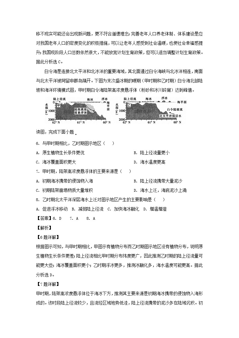 【地理】湖南省郴州市2019届高三4月第三次质量检测（解析版）03