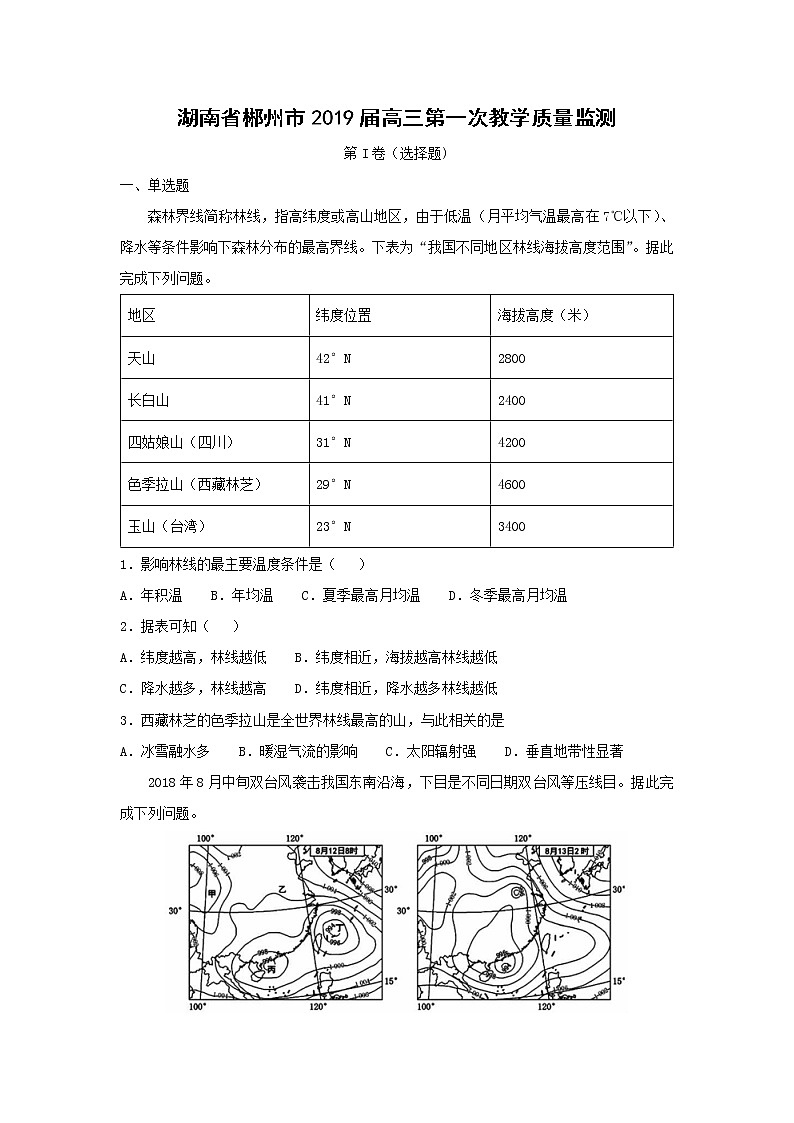 【地理】湖南省郴州市2019届高三第一次教学质量监测（解析版）01