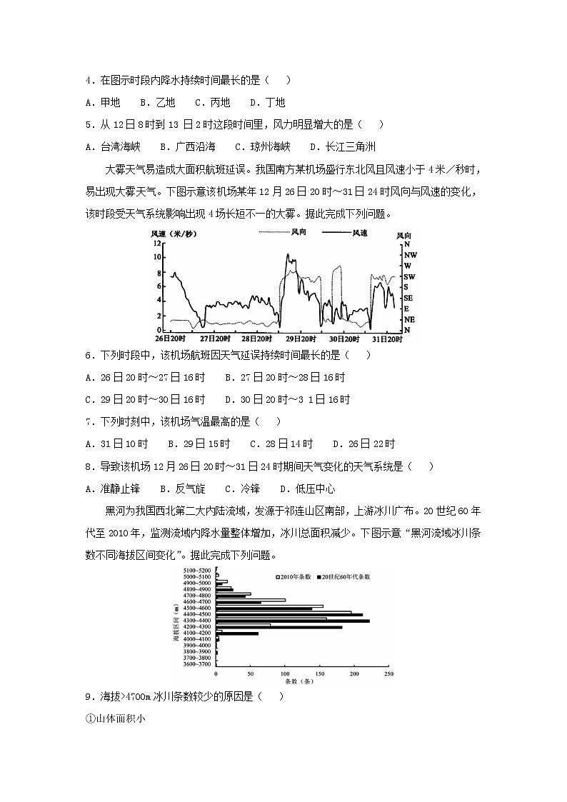 【地理】湖南省郴州市2019届高三第一次教学质量监测（解析版）02