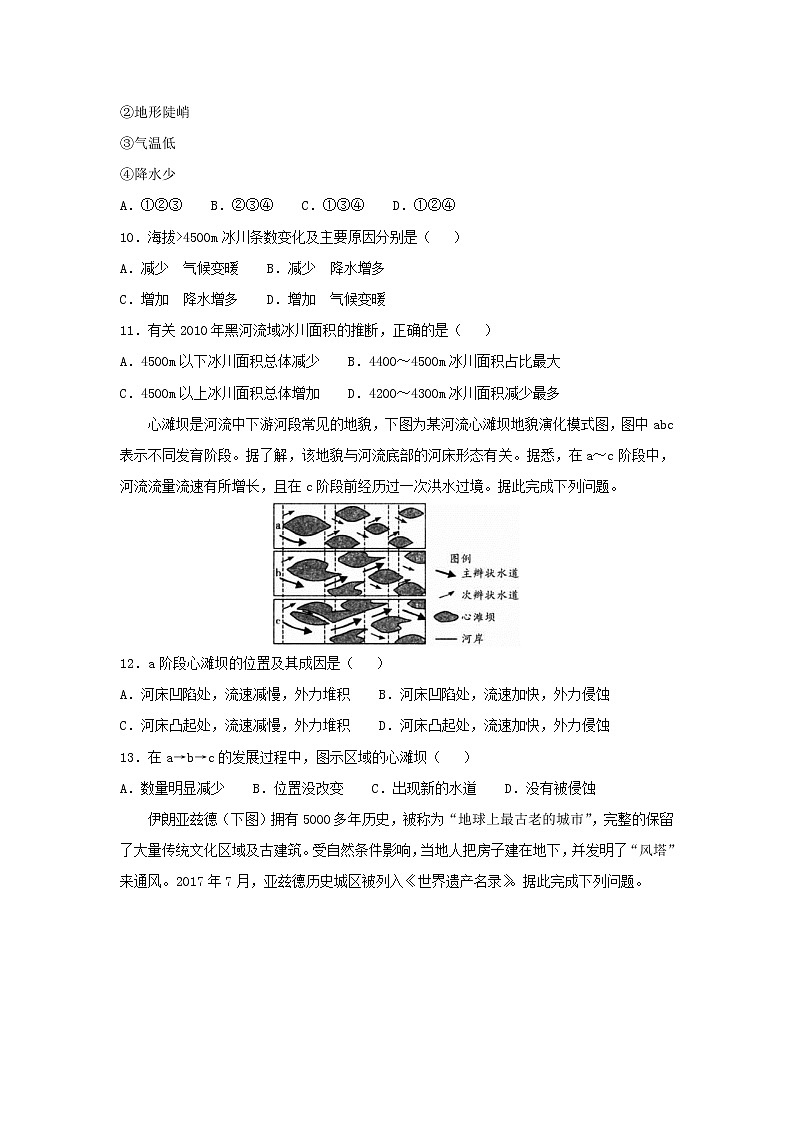 【地理】湖南省郴州市2019届高三第一次教学质量监测（解析版）03