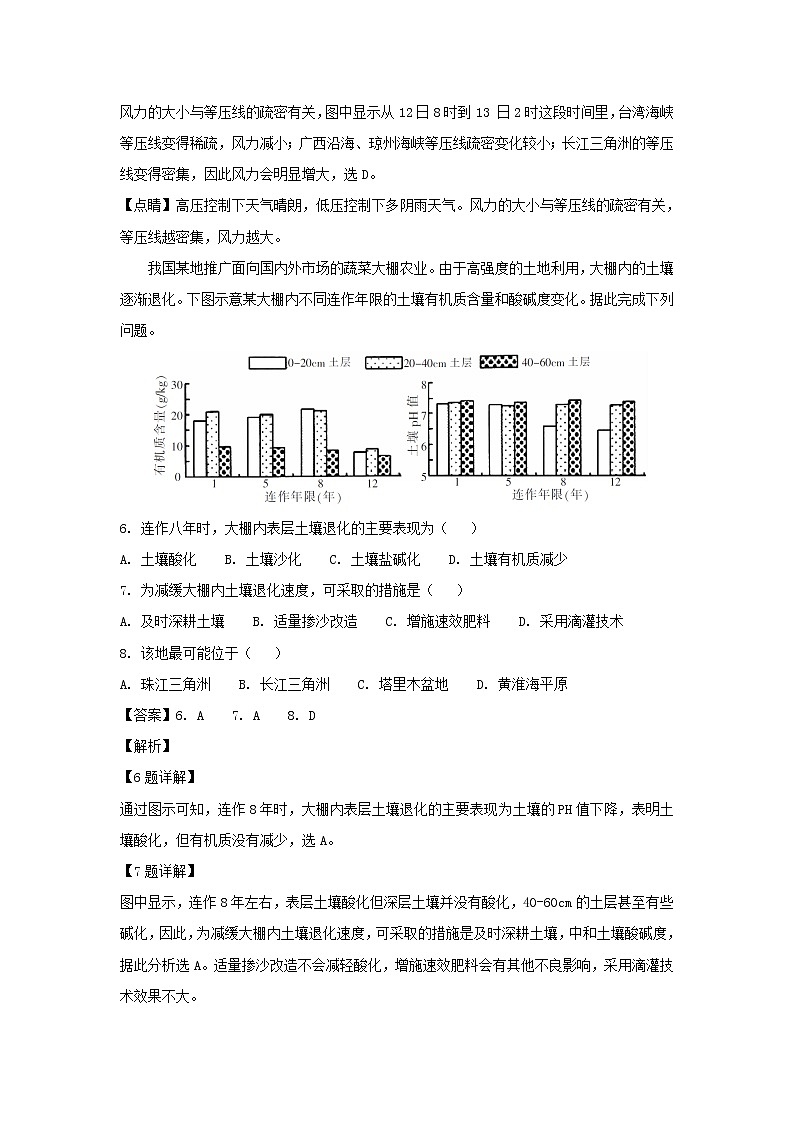 【地理】湖南省郴州市2019届高三上学期第一次教学质量监测（解析版）03
