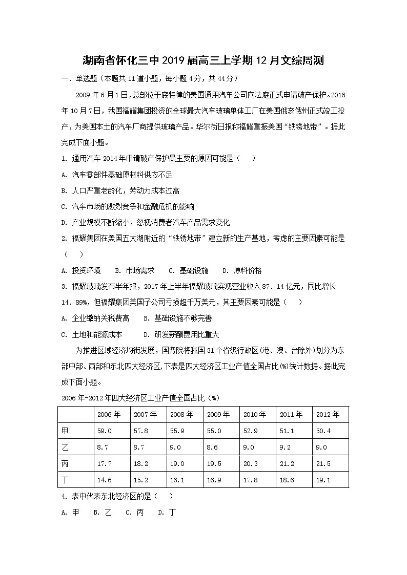 【地理】湖南省怀化三中2019届高三上学期12月文综周测（解析版）第1页