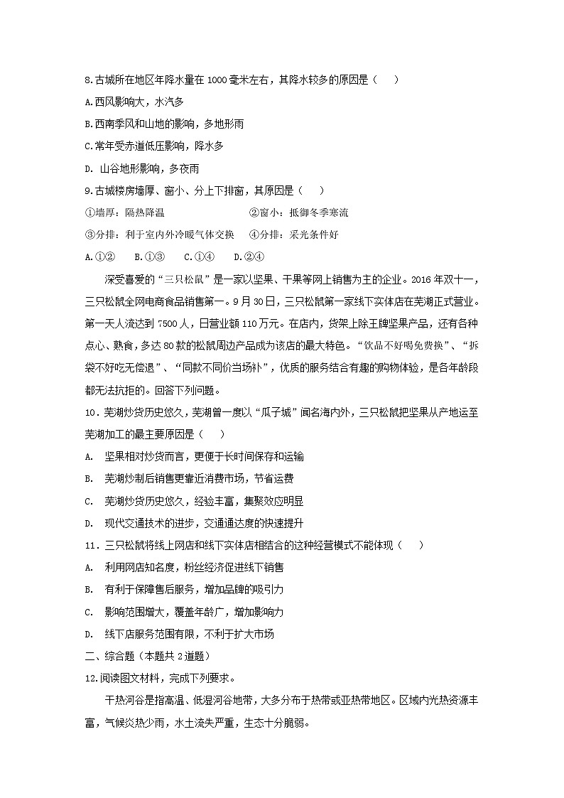 【地理】湖南省怀化三中2019届高三上学期12月文综周测（解析版）第3页