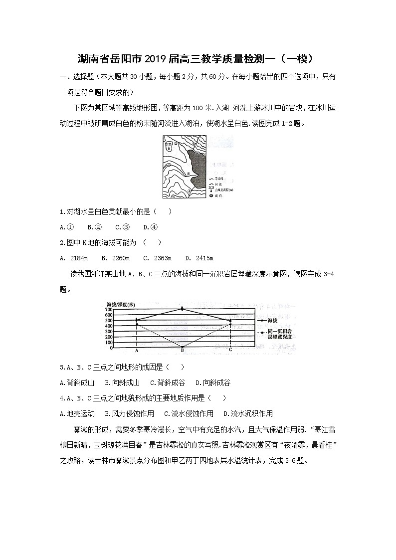 【地理】湖南省岳阳市2019届高三教学质量检测一（一模）第1页