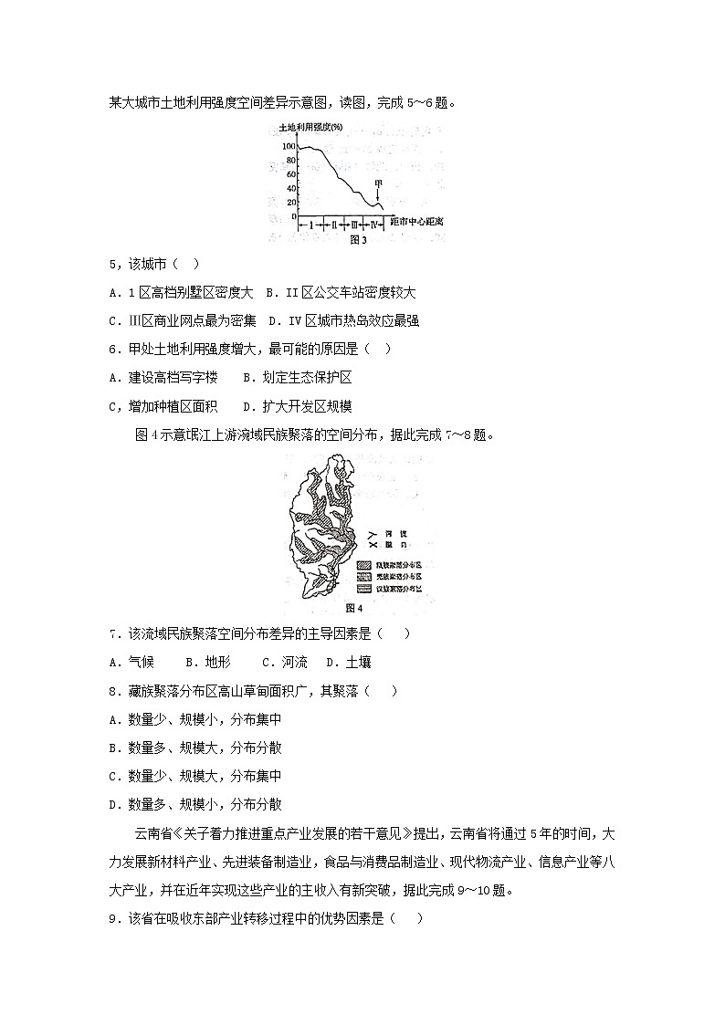 【地理】湖南省岳阳市第一中学2019届高三上学期第二次质检02