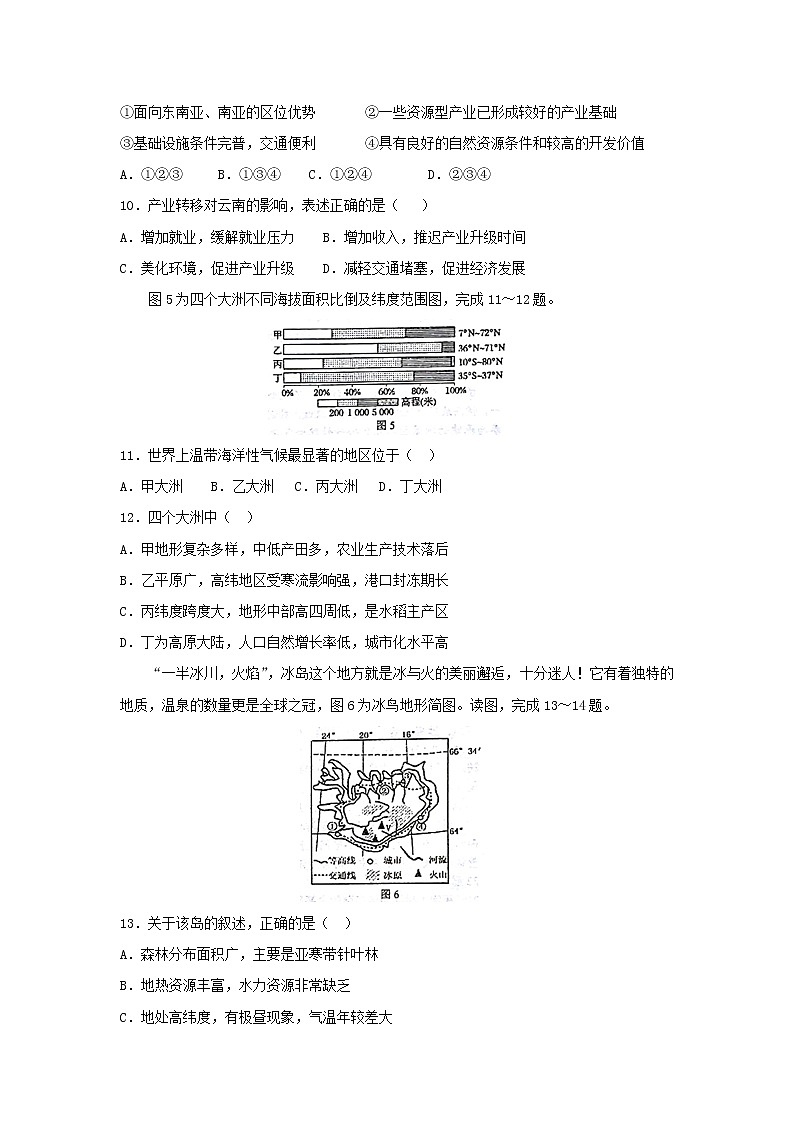 【地理】湖南省岳阳市第一中学2019届高三上学期第二次质检03