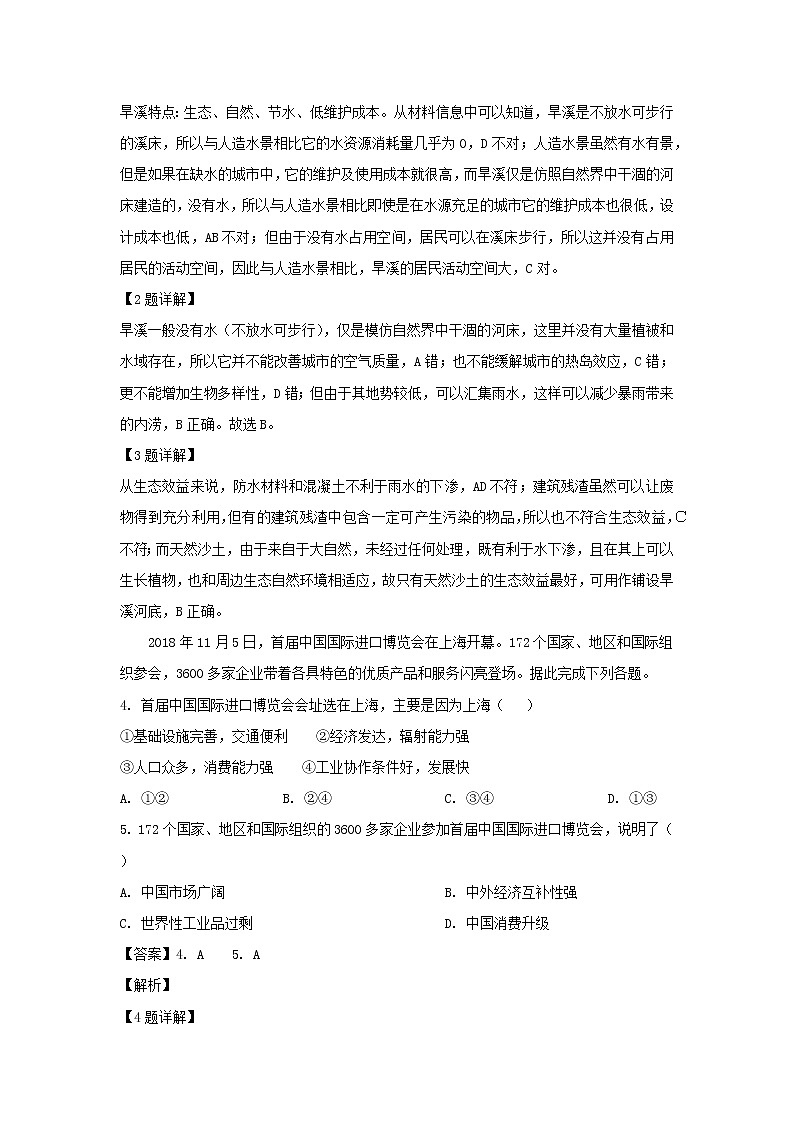 【地理】湖南省岳阳市一中2019届高三第七次文综测试（解析版）02