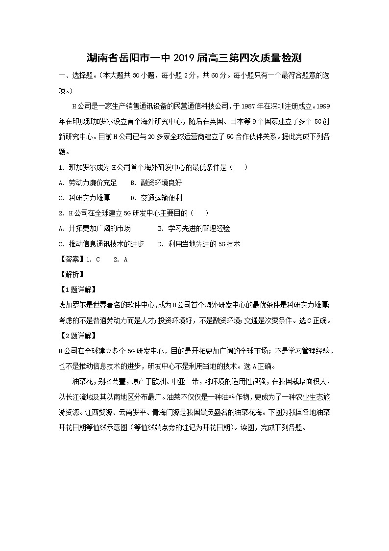 【地理】湖南省岳阳市一中2019届高三第四次质量检测（解析版）01