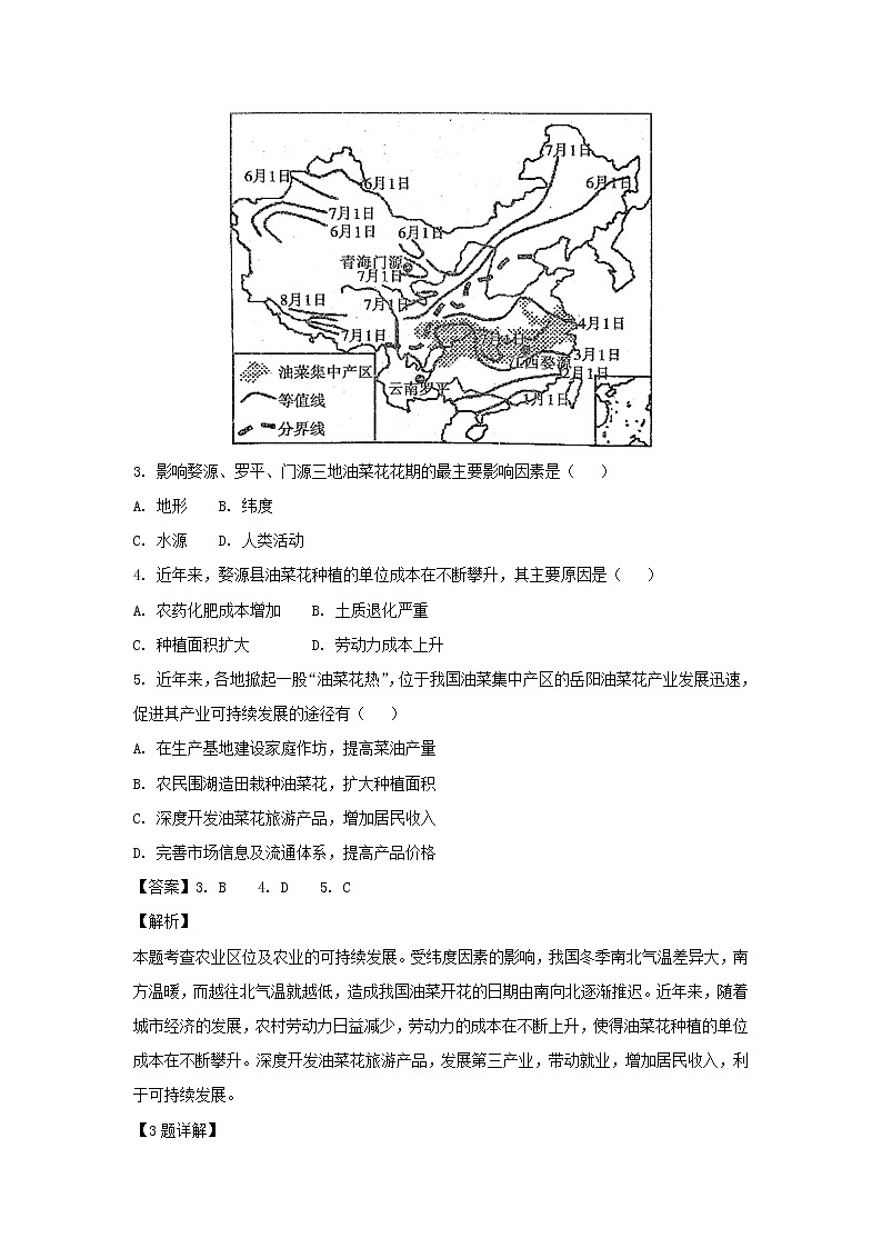 【地理】湖南省岳阳市一中2019届高三第四次质量检测（解析版）02