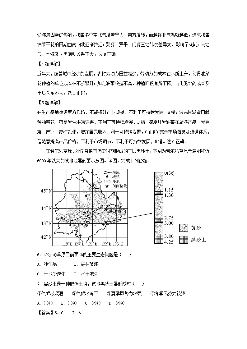 【地理】湖南省岳阳市一中2019届高三第四次质量检测（解析版）03