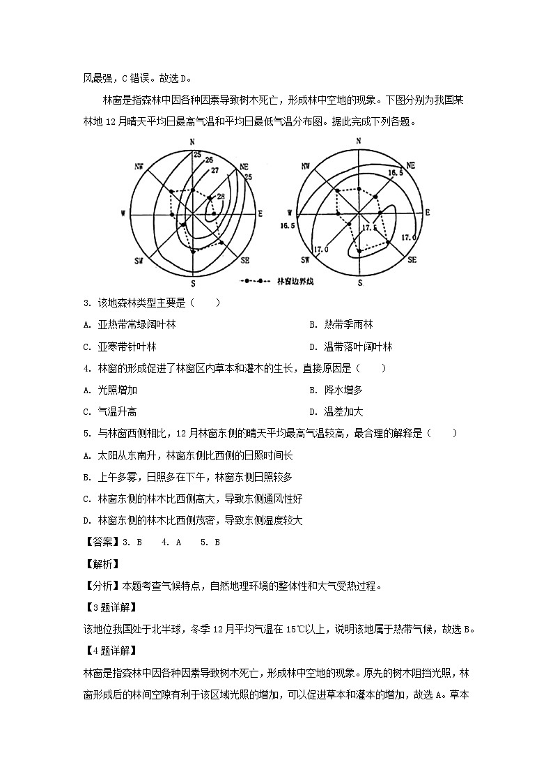 【地理】湖南省长沙市雅礼中学2019届高三下学期二模文综试题（解析版）第2页